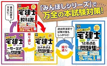 みんなが欲しかった! 宅建士の12年過去問題集 2025年度版 [宅地建物