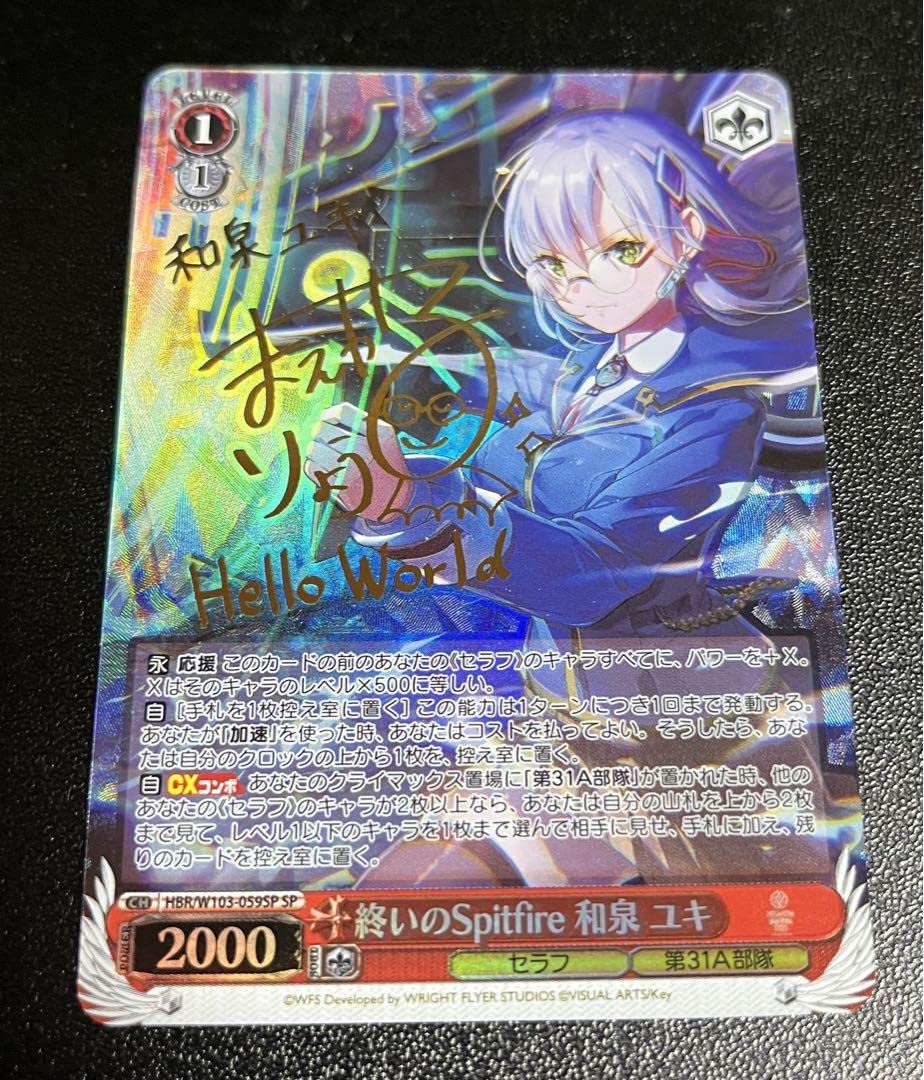 ヴァイス ヘブバン ナイトクルーズ・アテンダント 和泉ユキ SP サイン