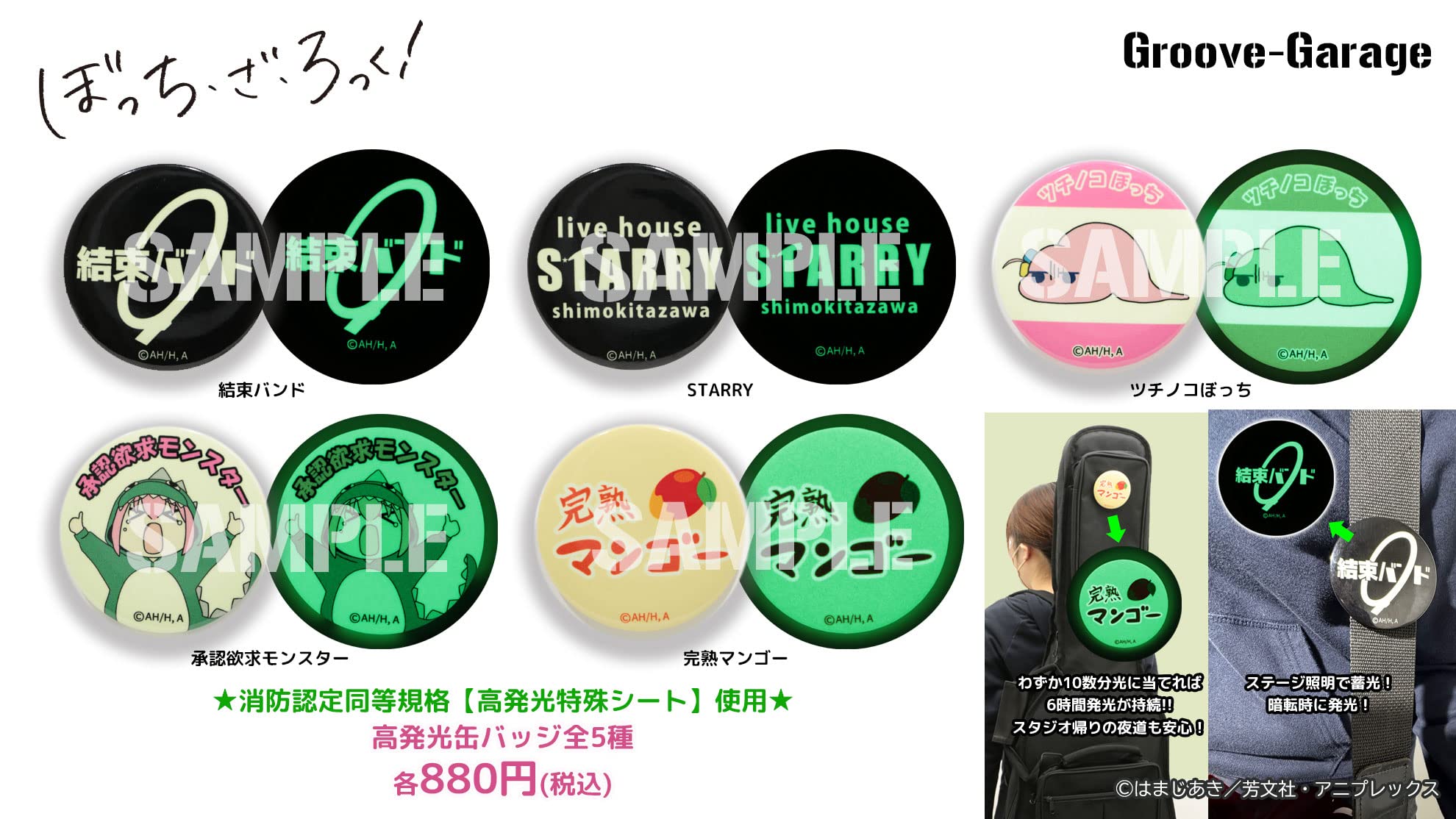 Amazon | ぼっち・ざ・ろっく！ 高発光缶バッジ STARRY | バッジ