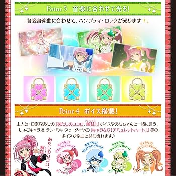 Amazon.co.jp: Special Memorize しゅごキャラ！ハンプティ・ロック