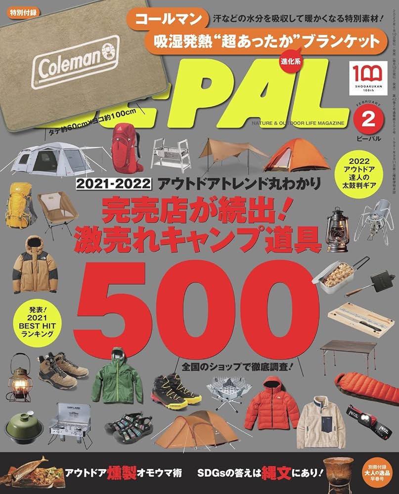 BE-PAL(ビーパル) 2022年2月号 【特別付録: Coleman
