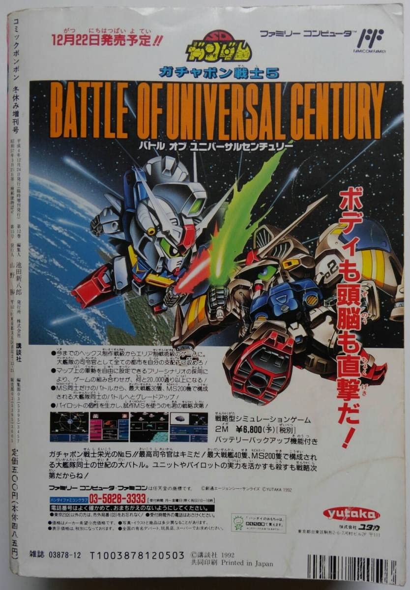 Amazon.co.jp: コミックボンボン 冬休みジャンボ増刊号 1992年12月号