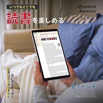 Amazon.co.jp: ALLDOCUBE iPlay 60 mini 8.7インチタブレット 90Hz高