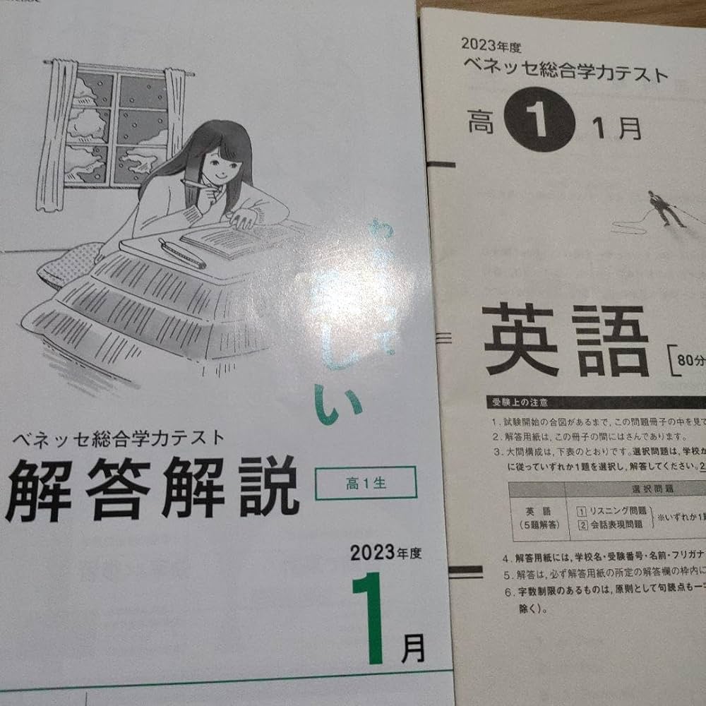 Amazon.co.jp: 2024年1月実施 高1 進研模試 英語 問題＆解答セット