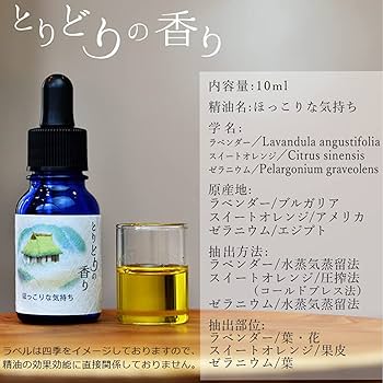 Amazon.co.jp: アロマオイル （ とりどりの香り ）ほっこりな気持ち