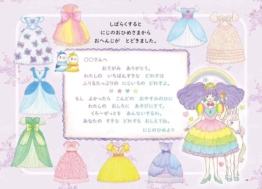 Amazon.co.jp: ゆめみるおひめさま おてがみかけたねえほん : たけい