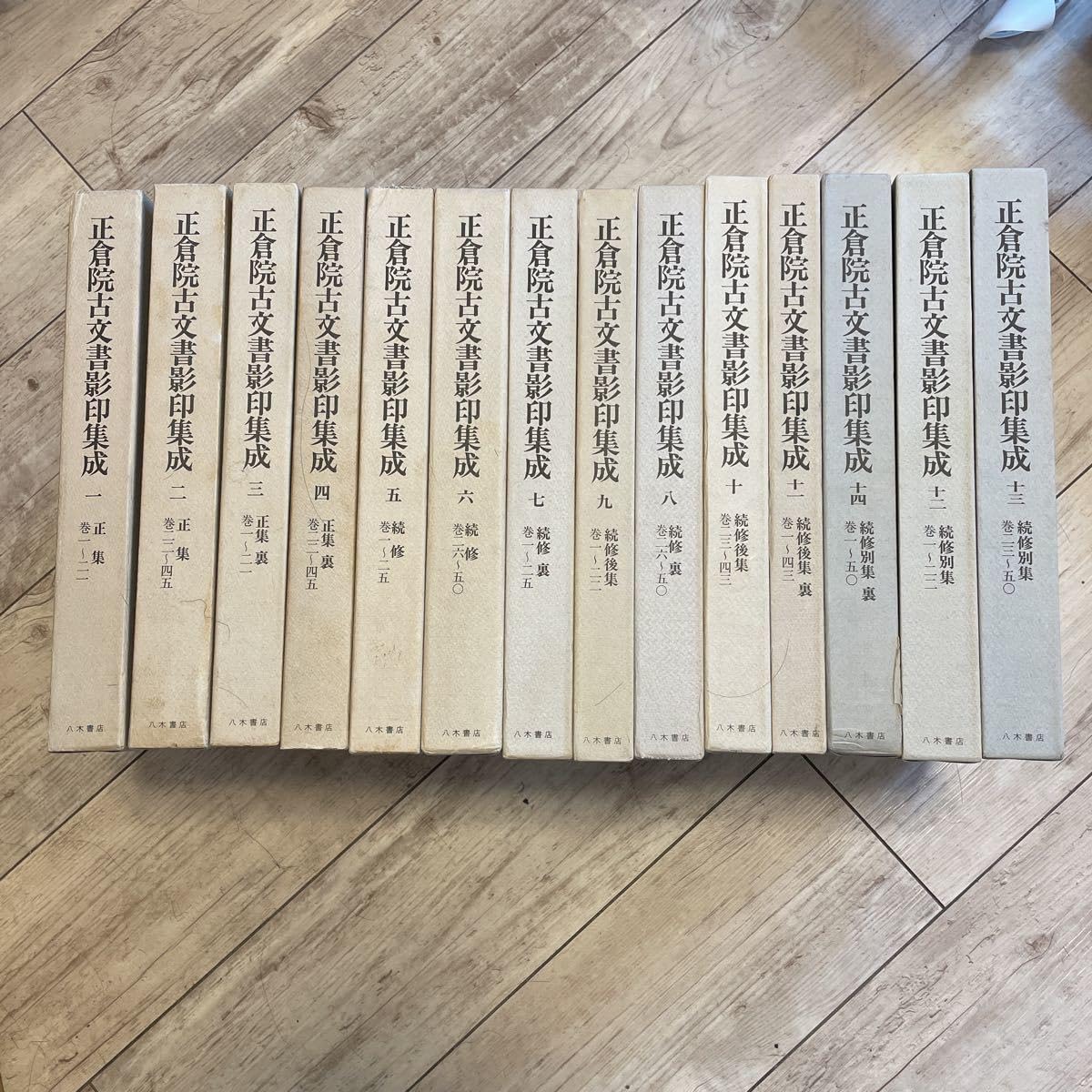 Amazon.co.jp: 正倉院古文書影印集成1-14冊 セット 八木書店 : おもちゃ