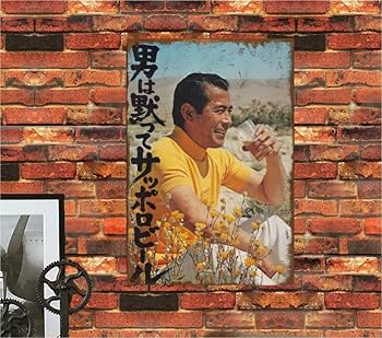 Amazon.co.jp: 男は黙ってサッポロビール ホーロー看板 ボンカレー