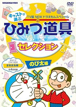 Amazon.co.jp: 藤子・F・不二雄 原作 TV版NEWドラえもんスペシャル