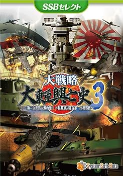Amazon.co.jp: 大戦略 大東亜興亡史3 [SSBセレクト] : PCソフト