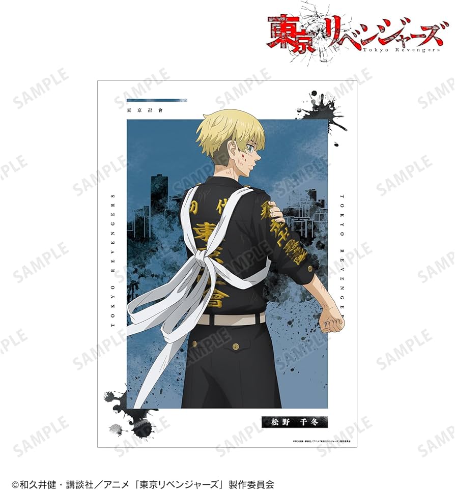 Amazon.co.jp: TVアニメ『東京リベンジャーズ』 描き下ろしイラスト
