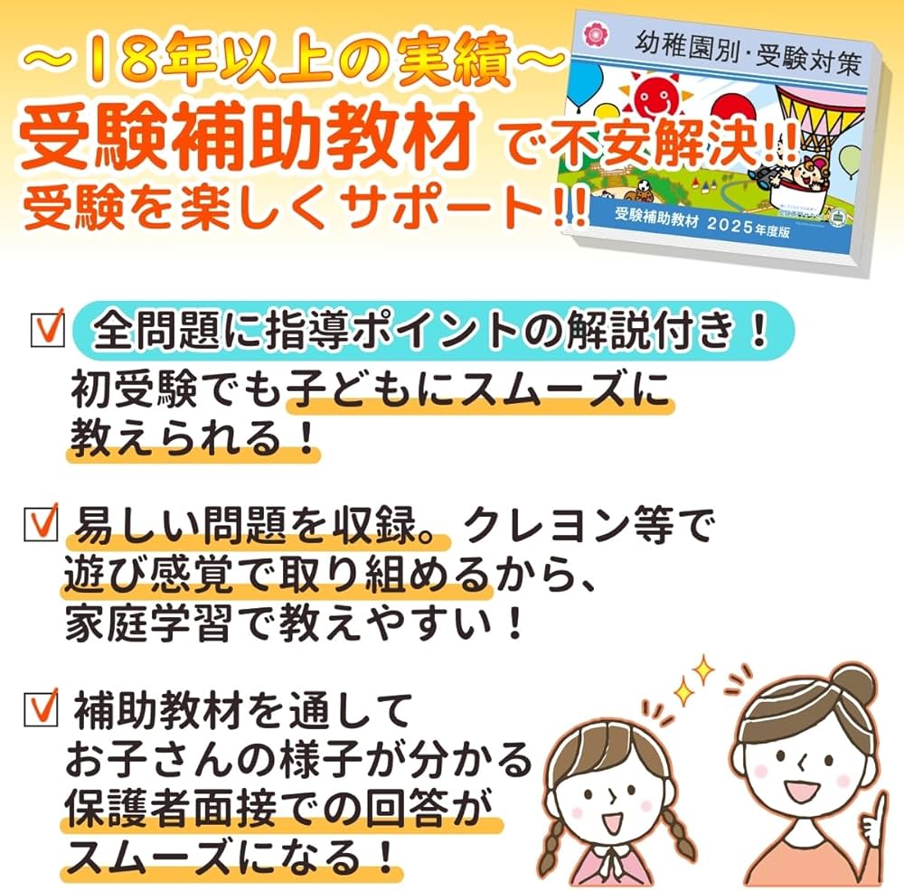 改訂版2026年度]過去問を徹底分析！ 千葉大学附属幼稚園 受験問題集＋