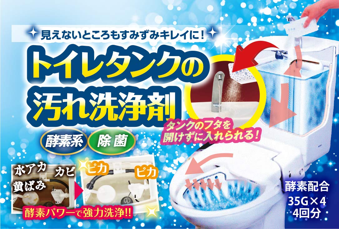 Amazon | 日本製 トイレタンク 汚れ 洗浄剤 4回分 トイレタンク用 洗剤