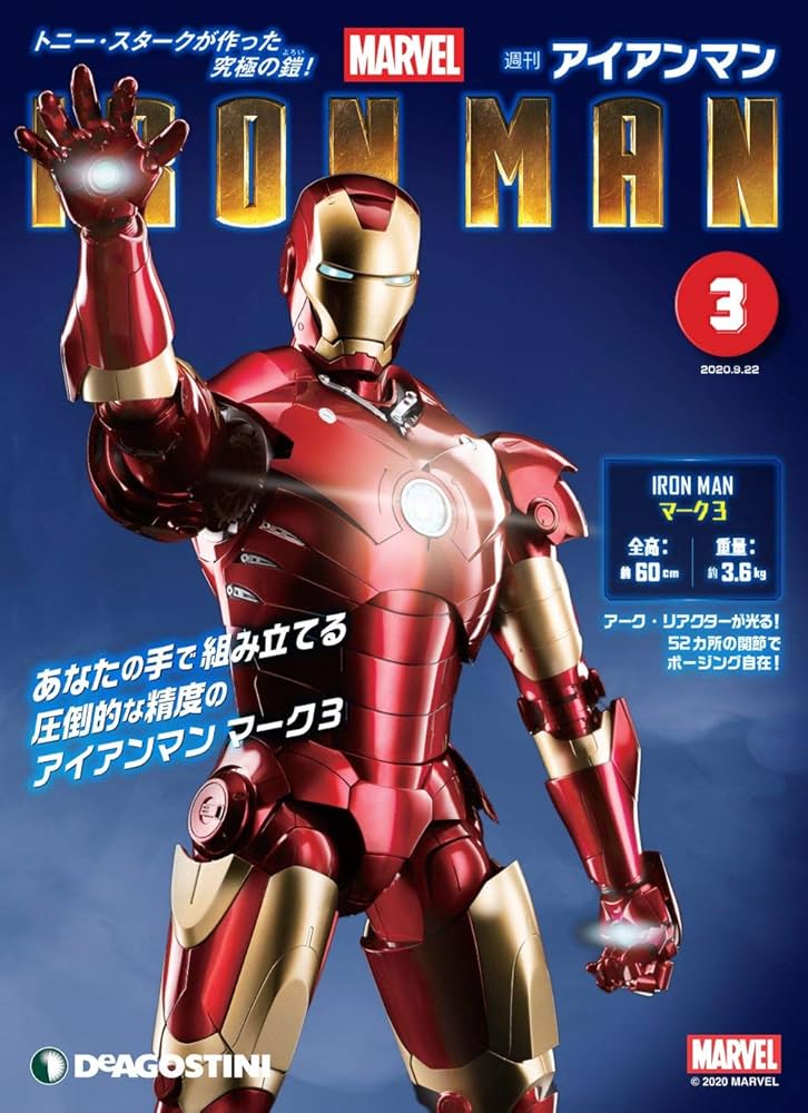 Amazon.co.jp: アイアンマン 3号 [分冊百科] (パーツ付) : 本