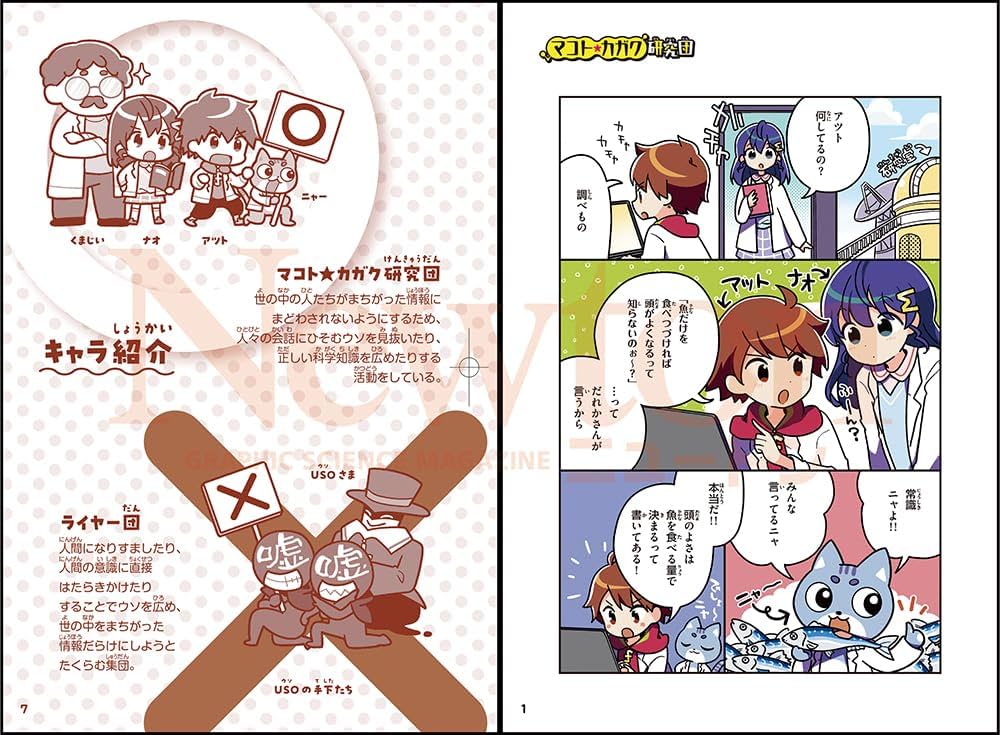 Amazon.co.jp: マコト☆カガク研究団 人体 : 坂井 建雄: 本