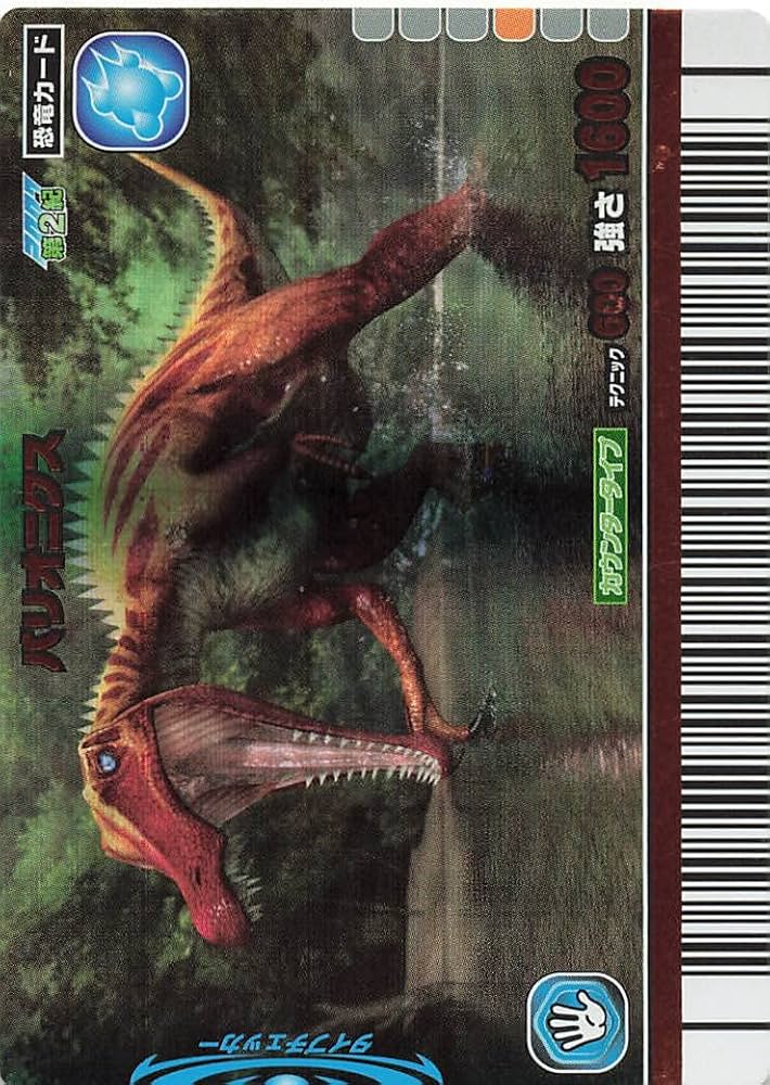 Amazon.co.jp: 古代王者 恐竜キング カード バリオニクス 2007 第2紀