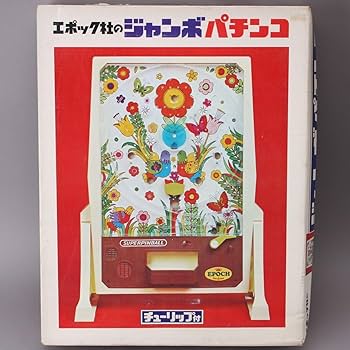 Amazon | ジャンボパチンコ エポック社 チューリップ付 おもちゃ 玩具