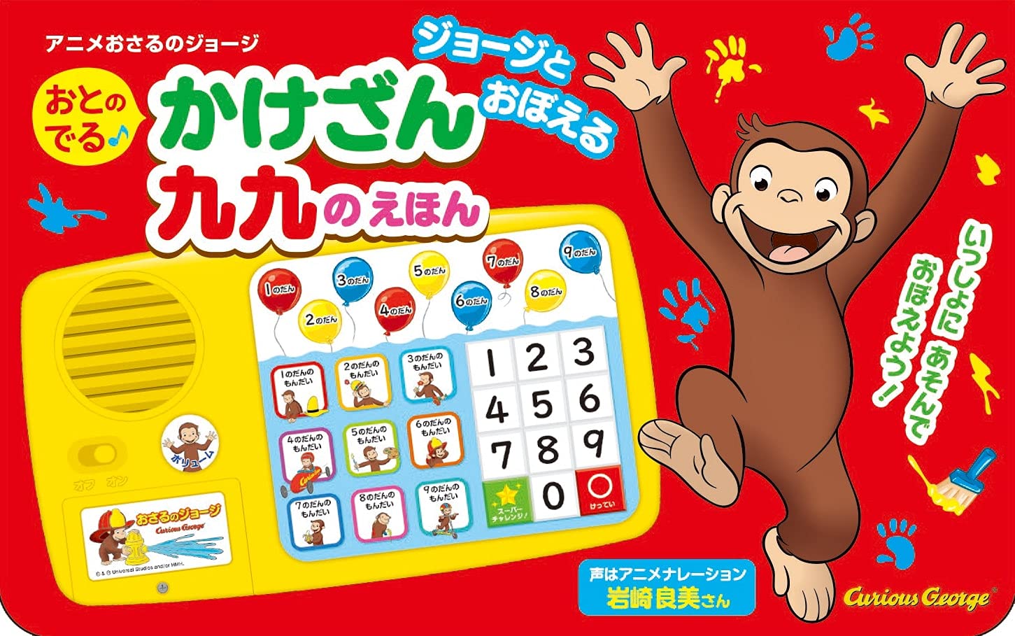 Amazon.co.jp: アニメおさるのジョージ ジョージとおぼえる おとのでる