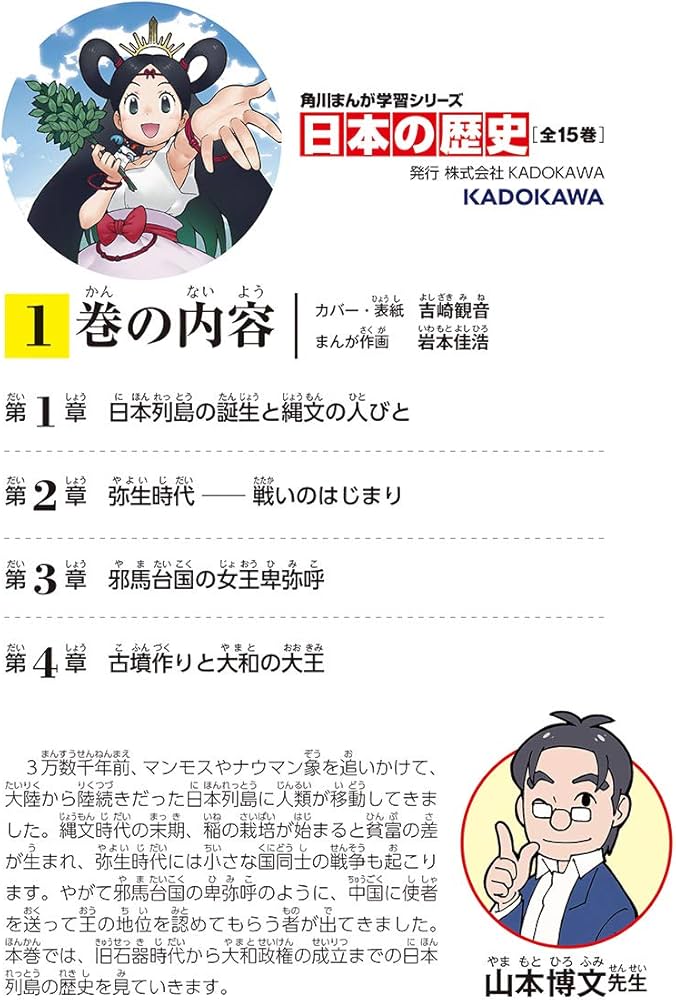Amazon.com: 日本の歴史〈1〉日本のはじまり―旧石器~縄文・弥生~古墳