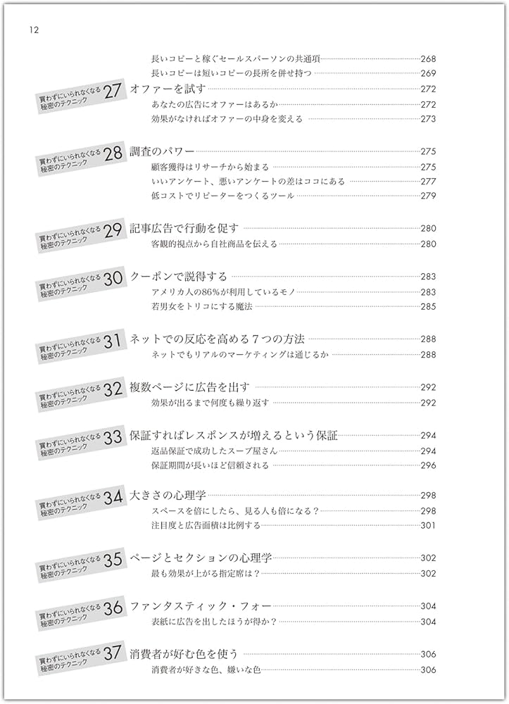 現代広告の心理技術101――お客が買わずにいられなくなる心のカラクリと