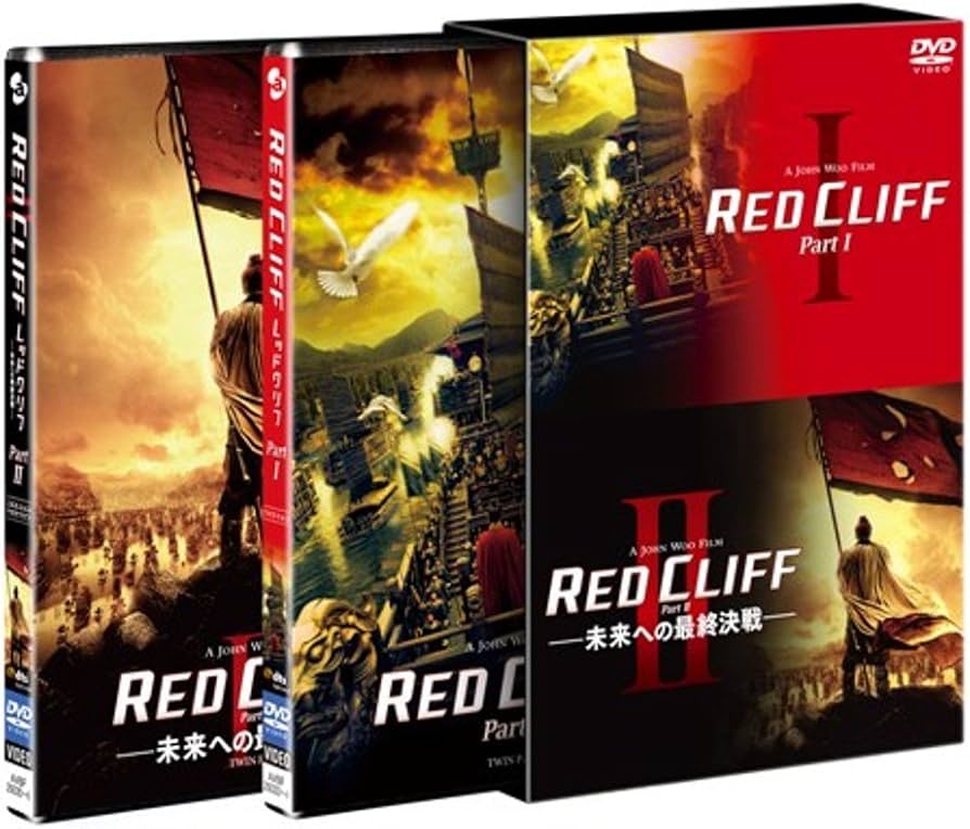 Amazon.co.jp: レッドクリフ PartI&II DVDツインパック : トニー