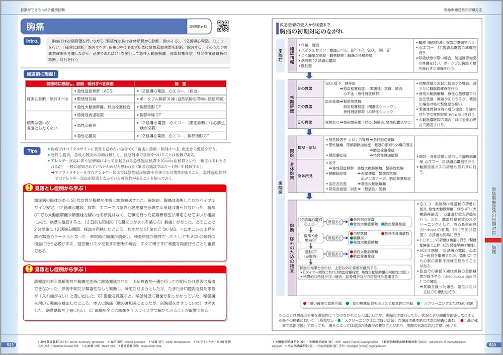 診察ができる Vol.2 鑑別診断 第1版 | 医療情報科学研究所 |本 | 通販