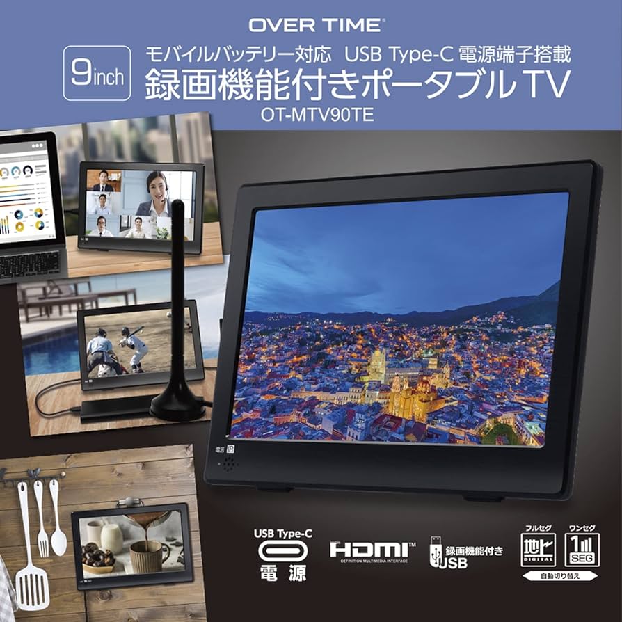 Amazon.co.jp: OVERTIME 9インチ録画機能付きポータブルTV OT-MTV90TE