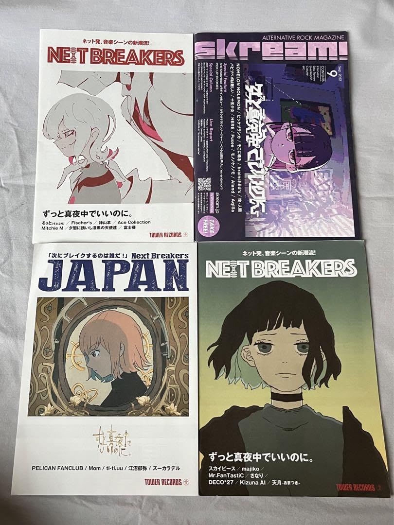 Amazon.co.jp: ずっと真夜中でいいのに ずとまよ 冊子 4種セット