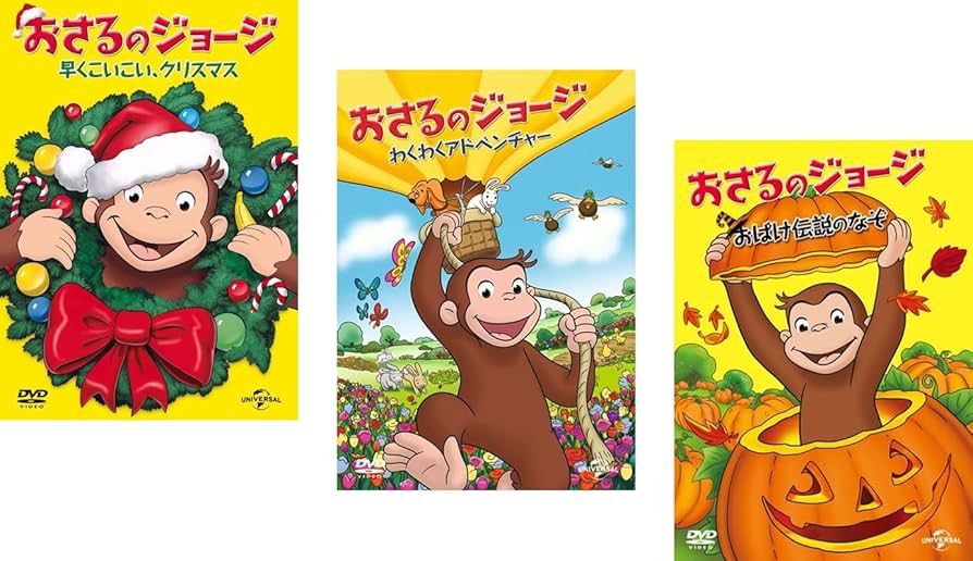 Amazon.co.jp: おさるのジョージ テレビムービー 早くこいこい