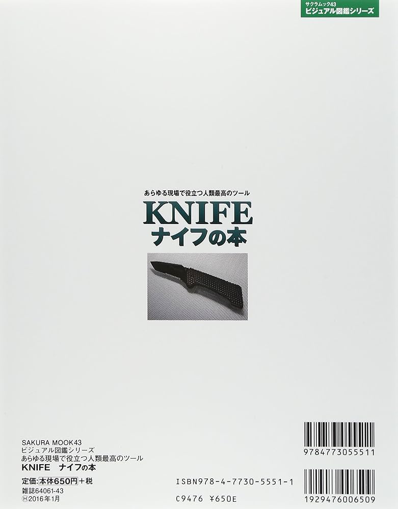 Amazon.co.jp: KNIFE-ナイフの本: あらゆる現場で役立つ人類最高の