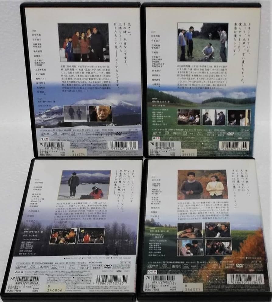 Amazon.co.jp: DVD 北の国から 全4巻セット('83冬＋'84夏＋'87初恋＋