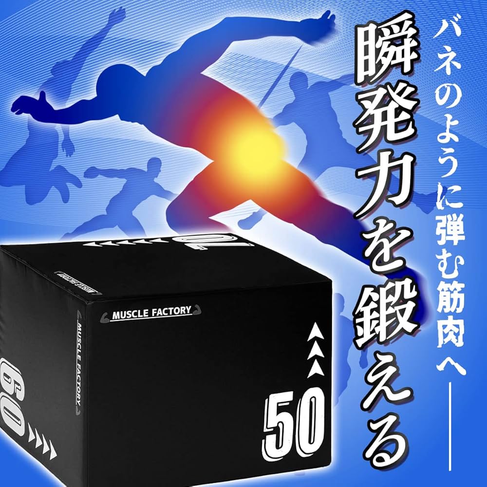 Amazon | MUSCLE FACTORY プライオボックス ソフト 50×60×70cm