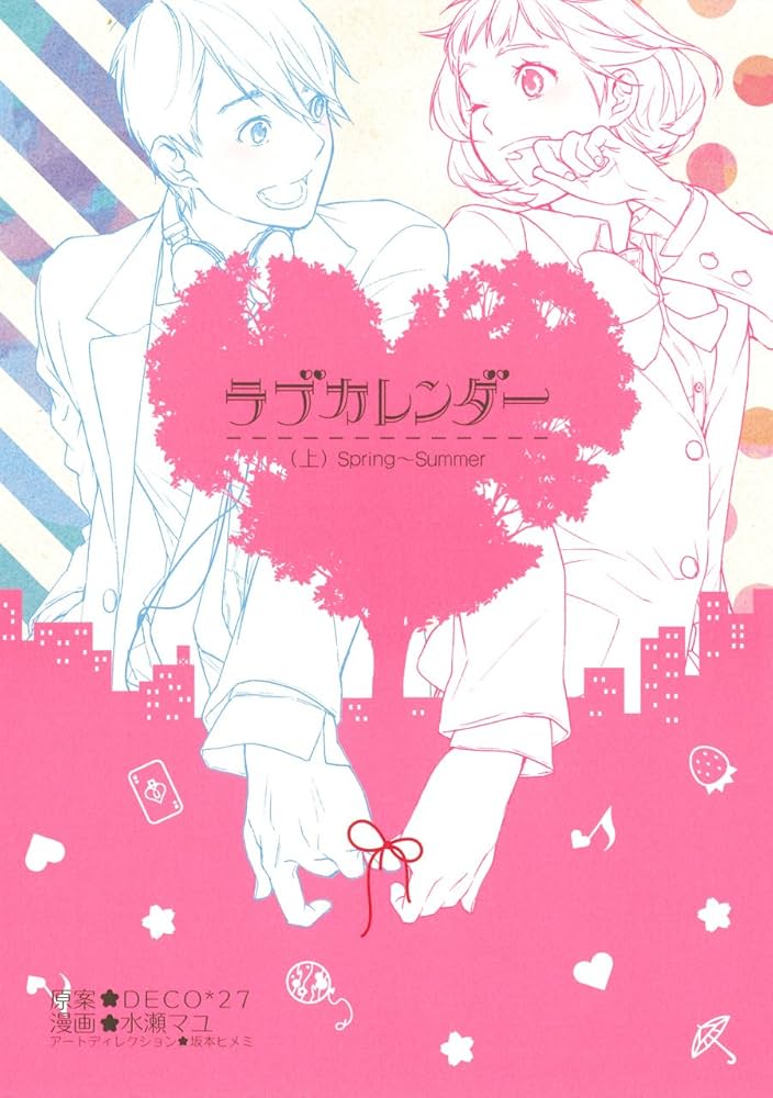 Amazon.co.jp: ラブカレンダー 上巻 (ビッグガンガンコミックス