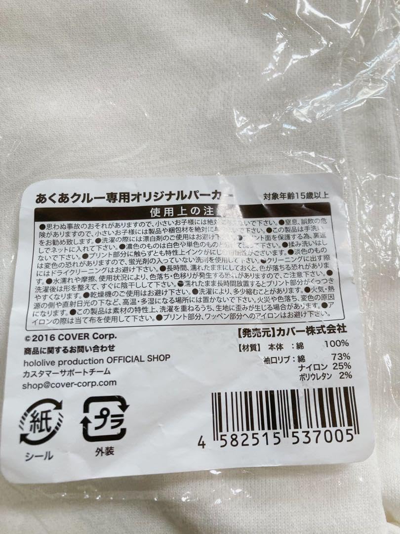 Amazon.co.jp: 湊あくあ あくあクルー オリジナルパーカー 誕生日記念