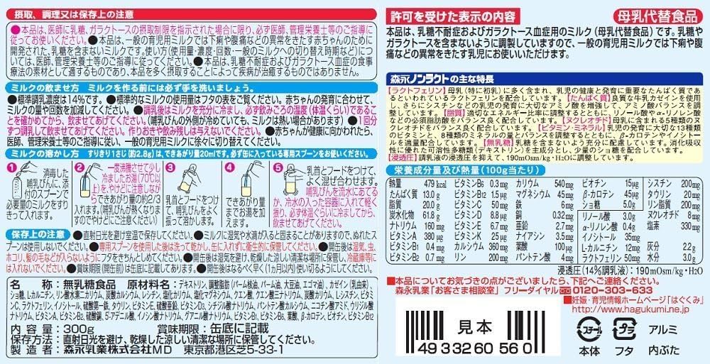 Amazon.co.jp: 森永 ノンラクト 300g 無乳糖 粉ミルク : 食品・飲料・お酒
