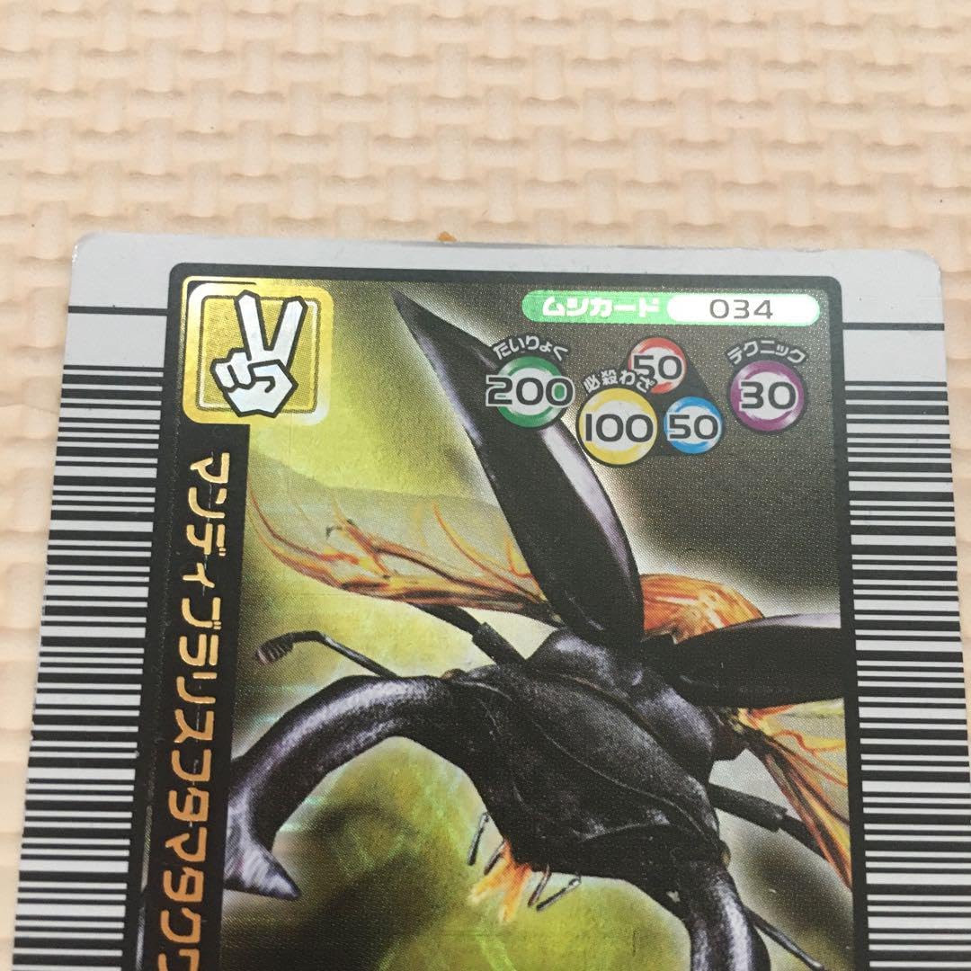 Amazon.co.jp: ムシキングカード マンディブラリスフタマタクワガタ