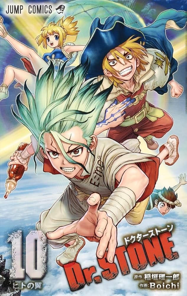 Dr.STONE 10 (ジャンプコミックス) | Boichi, 稲垣 理一郎 |本 | 通販