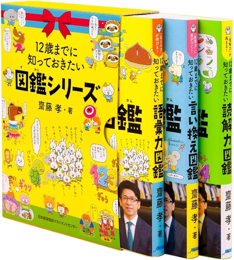 12歳までに知っておきたい【語彙力・言い換え・読解力】」図鑑シリーズ