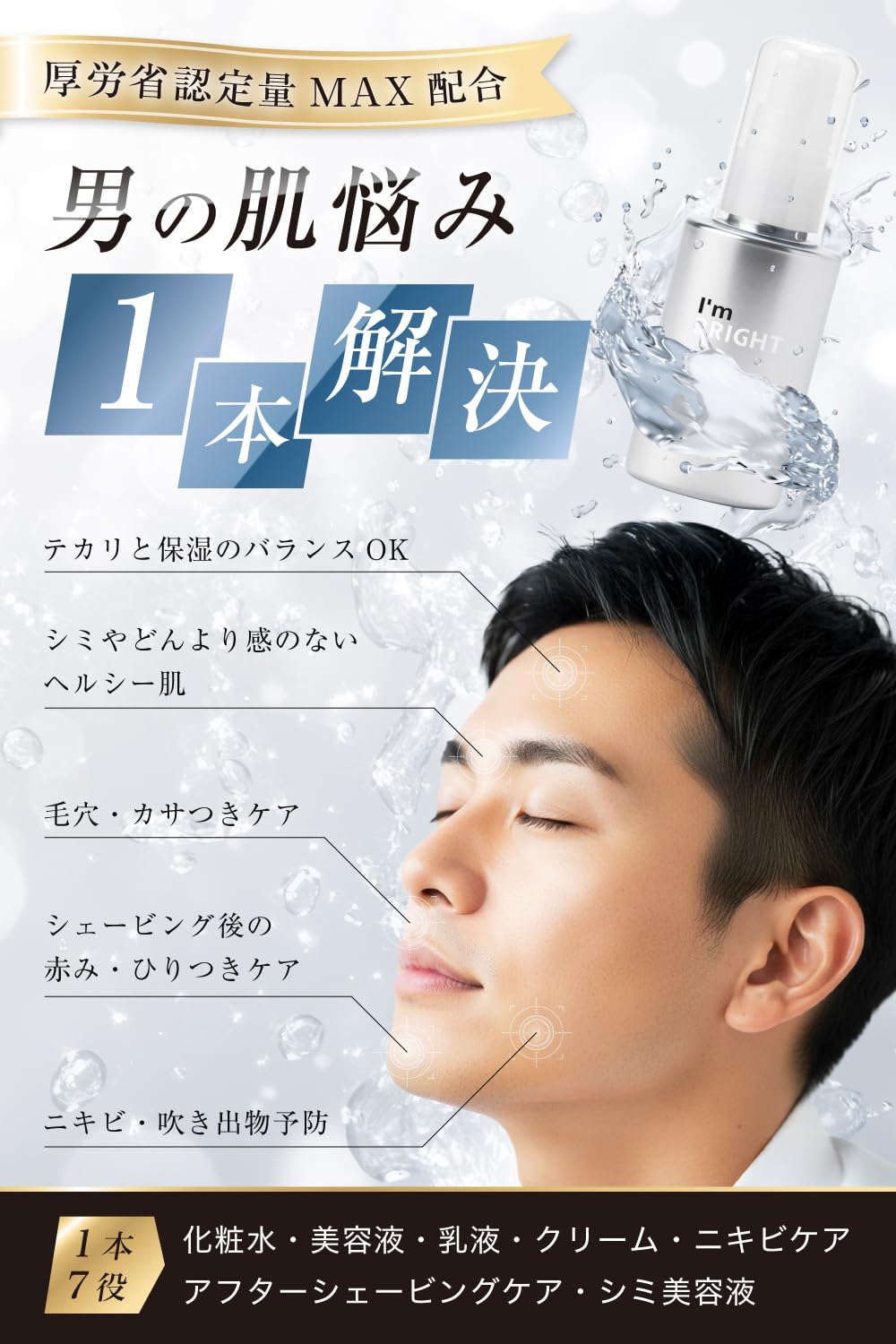 Amazon.co.jp: オールインワン メンズ 1本7役 高保湿 【厚労省認定の抗