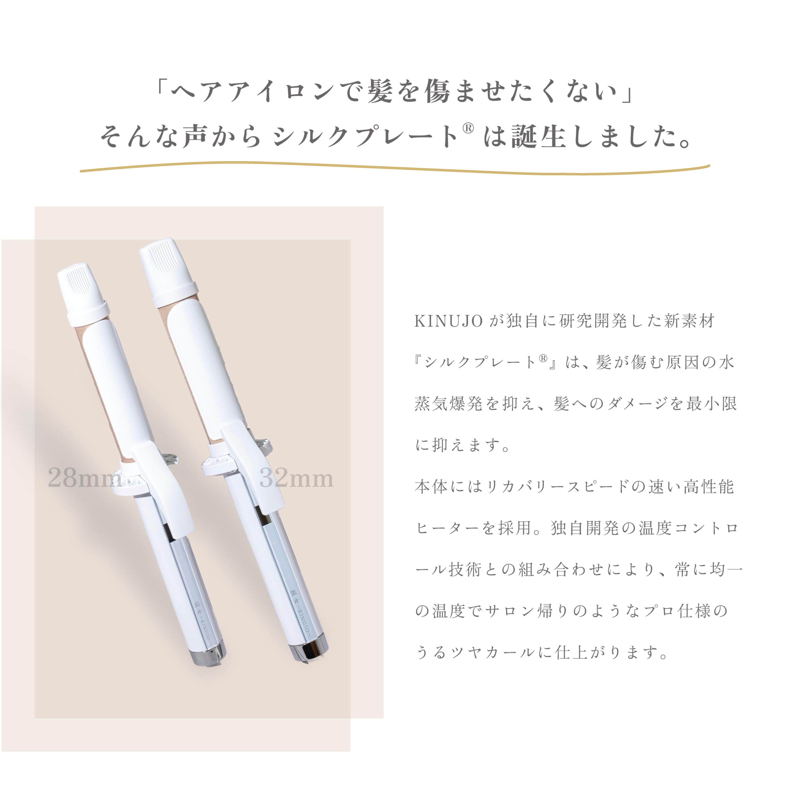 KINUO KINUO カールヘアアイロン28mm ホワイト カールヘアアイロン28mm