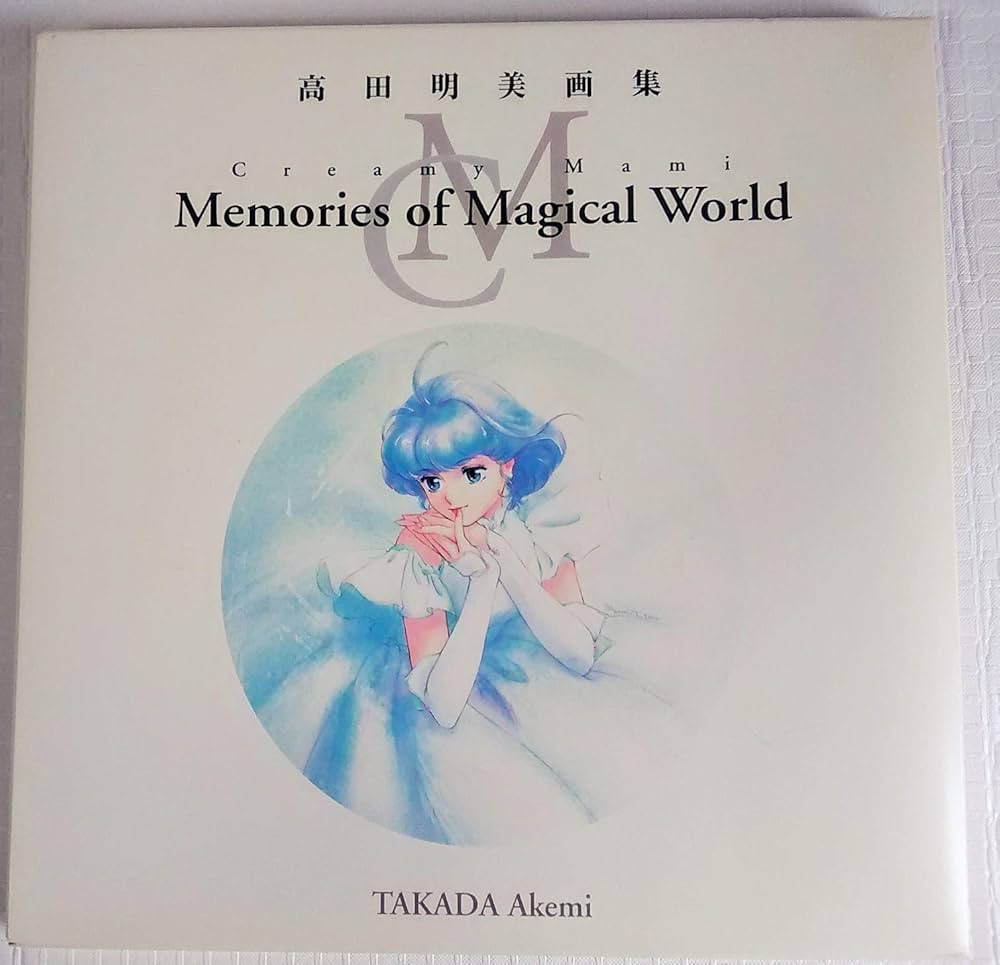 Amazon.co.jp: Creamy Mami Memories of Magical World―高田明美画集