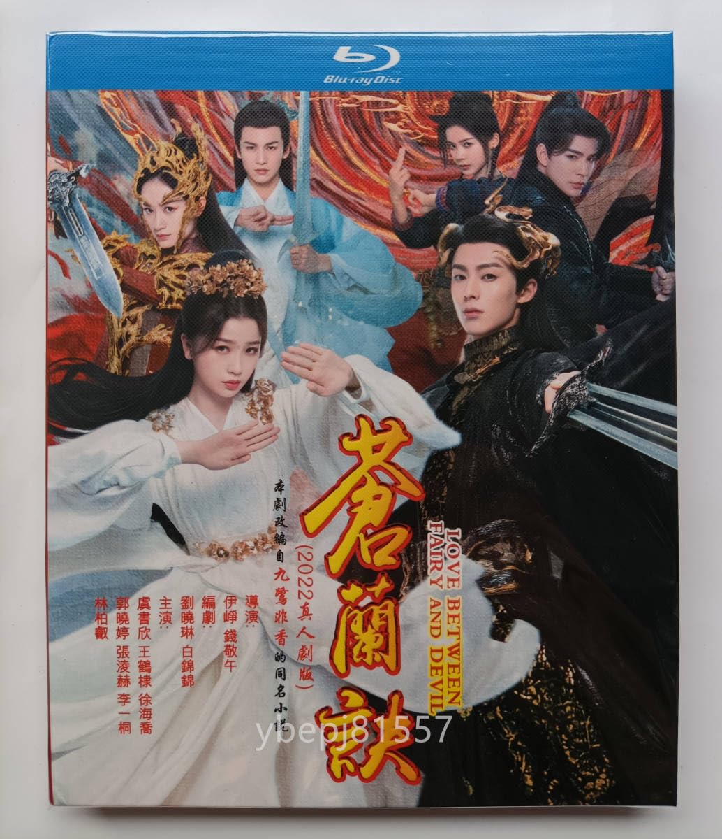 Amazon.co.jp: 中国ドラマ『蒼蘭訣』Blu-ray 王棣 ワンホーディー