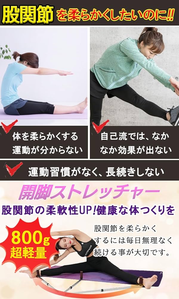 Amazon | Shozy&Co 開脚ベター 股関節 ストレッチ 器具 開脚マシーン