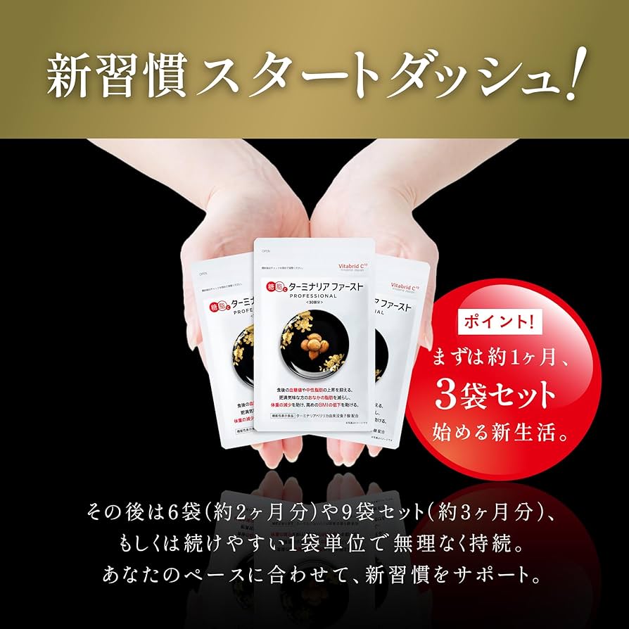 ビタブリッドジャパン ターミナリアファースト プロフェッショナル120