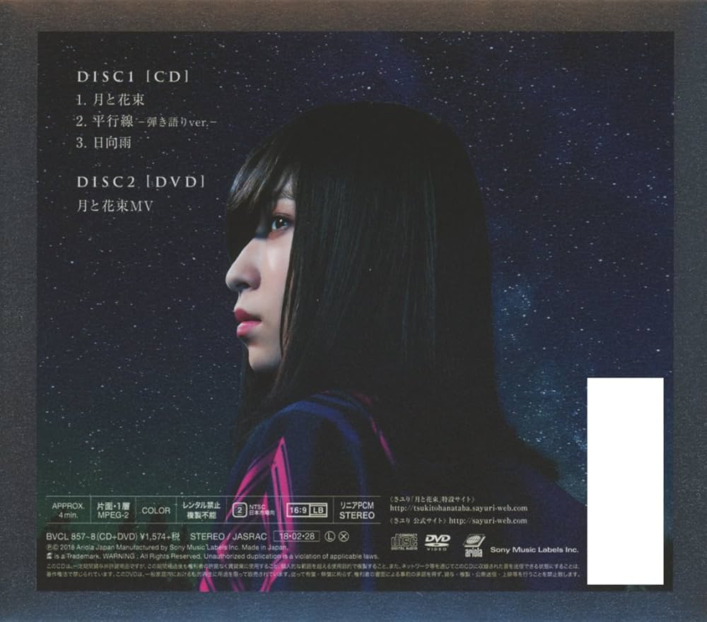 Amazon.co.jp: 月と花束(初回生産限定盤)(DVD付): ミュージック