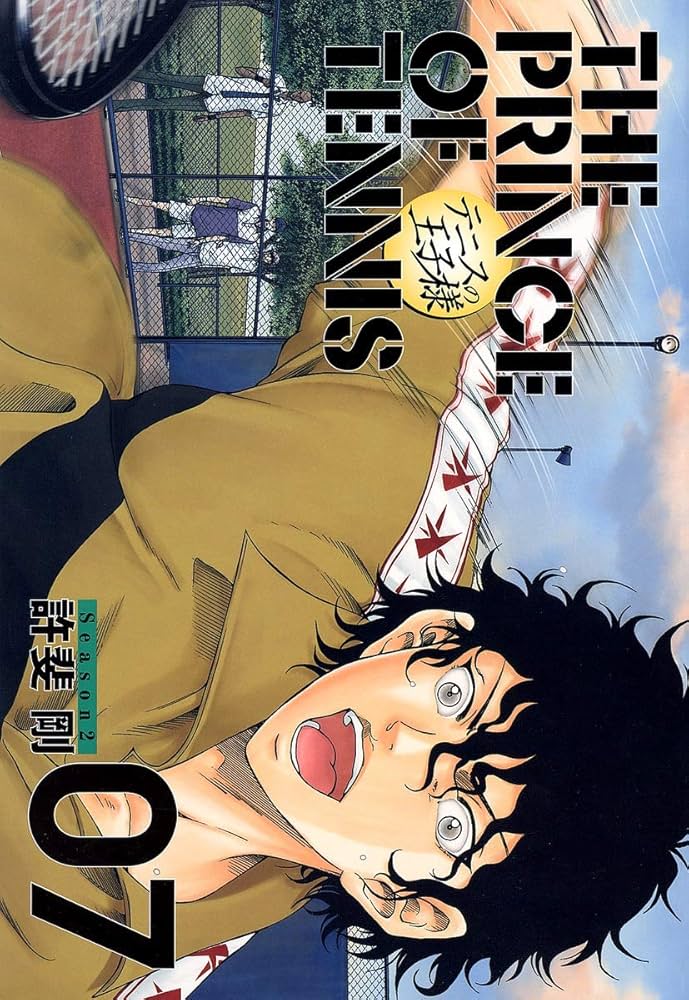 テニスの王子様完全版 Season2 7 (愛蔵版コミックス) | 許斐 剛 |本