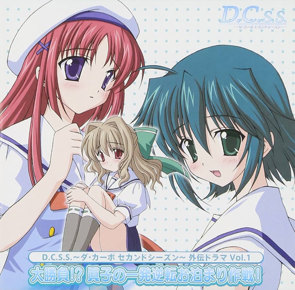 Amazon.co.jp: TVアニメ「D.C.S.S. ～ダ・カーポ セカンドシーズン