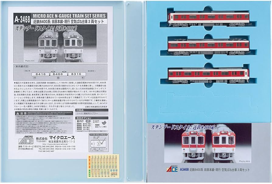 Amazon | マイクロエース Nゲージ 近鉄8400系 田原本線 ・ 現行 空気