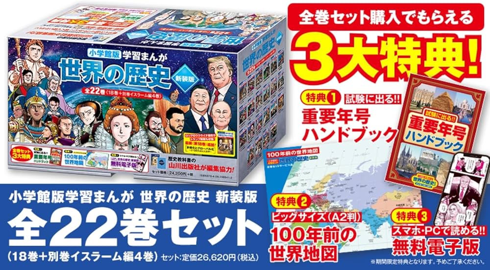 小学館版学習まんが 世界の歴史 新装版 全22巻セット (小学館学習