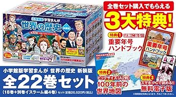 小学館版学習まんが 世界の歴史 新装版 全22巻セット (小学館学習